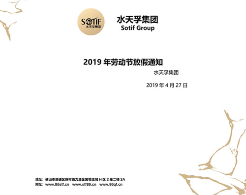 水天孚集團(tuán)2019年勞動節(jié)放假通知